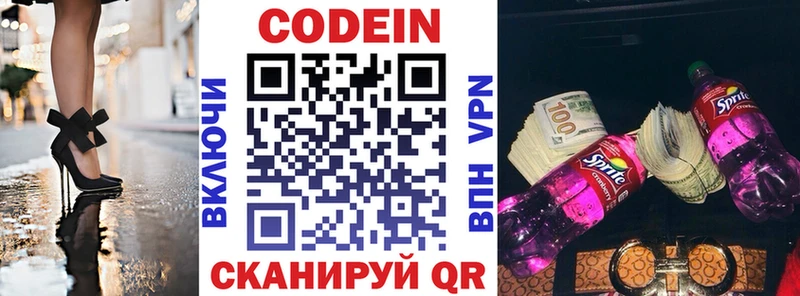 как найти   Альметьевск  Кодеин напиток Lean (лин) 